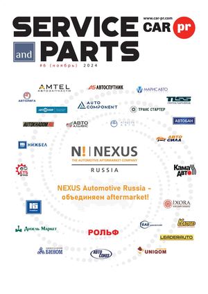 Service and parts - №6 Ноябрь 2024