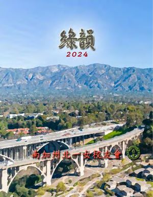 2024 綠韻年刊