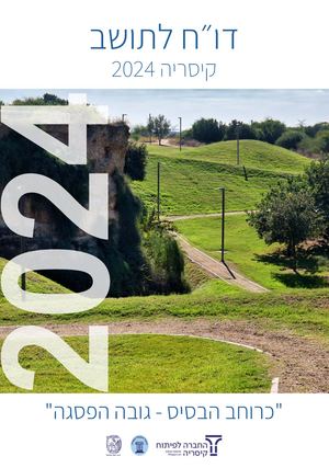 דו״ח לתושב 2024