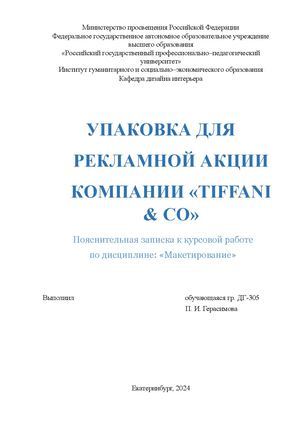 Анотация к курсовой Герасимова П И ДГ 305