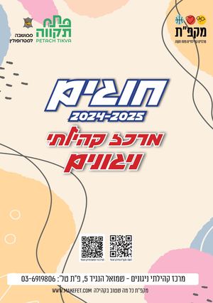 חוגים דיגיטלי