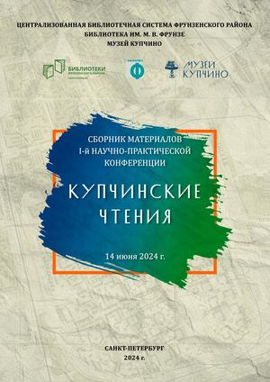 Купчинские чтения. Вариант