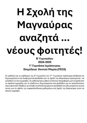 Η ΣΧΟΛΗ ΤΗΣ ΜΑΓΝΑΥΡΑΣ...ΑΝΑΖΗΤΑ ΝΕΟΥΣ ΦΟΙΤΗΤΕΣ