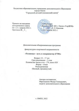 Тхэквондо путь к совершенству подписанный