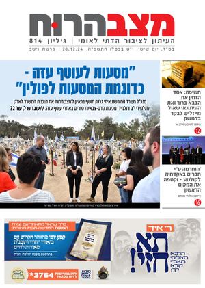 814 מצב הרוח וישב.