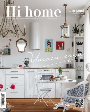 Интерьерный журнал Hi home Ростов-на-Дону 10(206), декабрь_январь 2024 DEMO