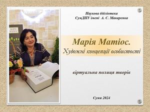 Художні концепти особистості