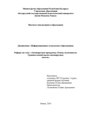 Антивирусные программы. Рынок, возможности. Сравнительный анализ антивирусных систем