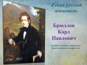 Брюллов К П