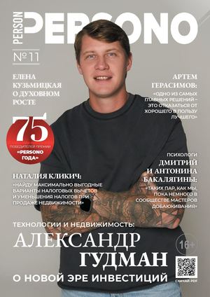 Выпуск №11 —Александр Гудман