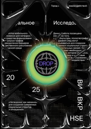 «Нетворкинг как механизм для создания суверенных социальных структур и отношений»