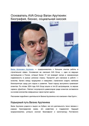 Основатель холдинга Ава Ваган Арутюнян — факты биографии, образование, достижения, общественно-полезная деятельность.