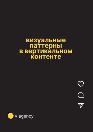 визуальные паттерны