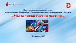 Мы великой России частица (Виртуальная книжная выставка)