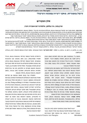 "סלון העקורים"