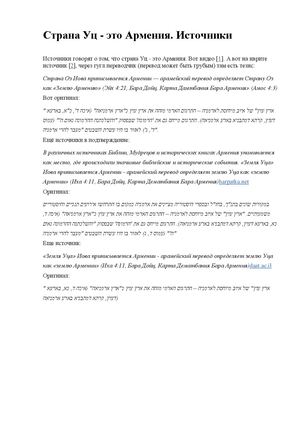 Страна Уц - это Армения