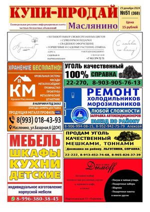 Купи Продай   №51 (368)