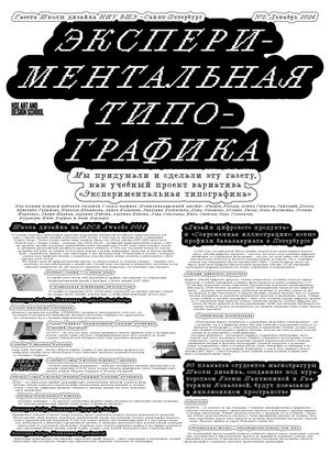 Экспериментальная типографика