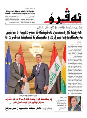 ئه‌ڤرۆ 3661- 2024/ 24/12