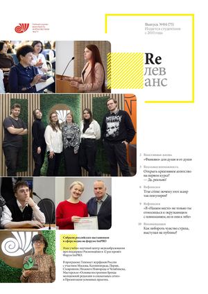 Учебный журнал Rелеванс / №04(75) декабрь 2024
