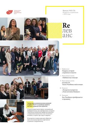 Учебный журнал Rелеванс / №05(76) январь 2025