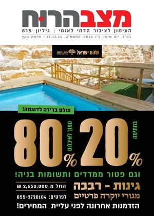 815 מצב הרוח מקץ.