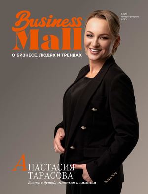 Business Mall №6 (26) январь-февраль 2025