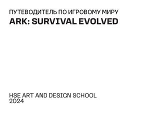 Ark: Survival Evolved