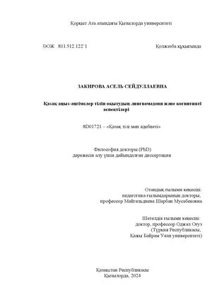 ЗАКИРОВА А С ДИССЕРТАЦИЯ