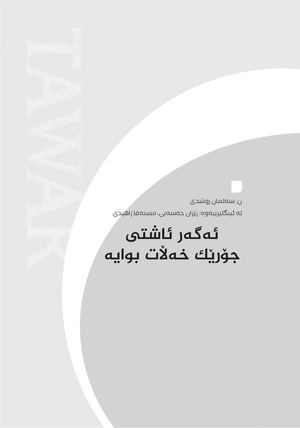 Agar Ashte Jorek La Xalat Bwaya