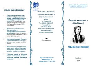 Софья Ковалевская