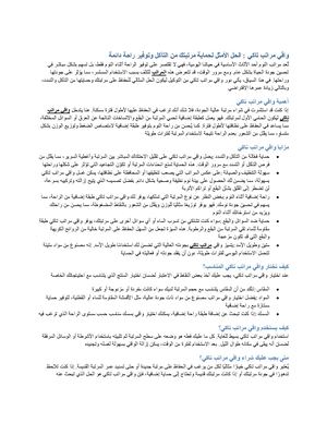 واقي مراتب تاكي