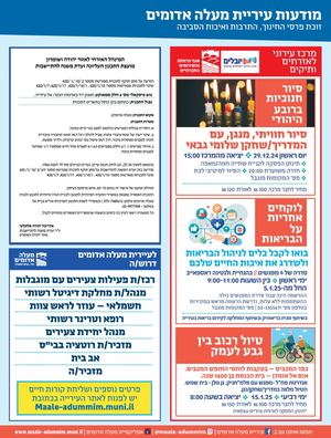 Maale Adumim Ads 24 12 1