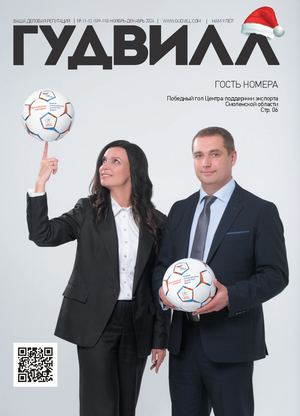 ГУДВИЛЛ №11 - 12 (109 - 110) НОЯБРЬ - ДЕКАБРЬ 2024