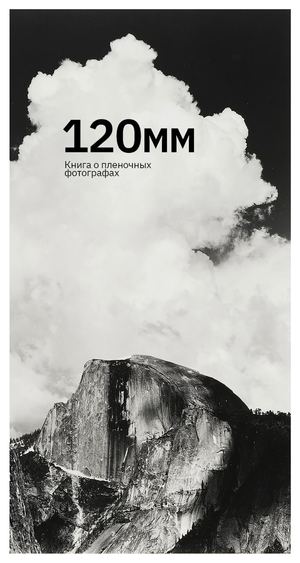 120мм