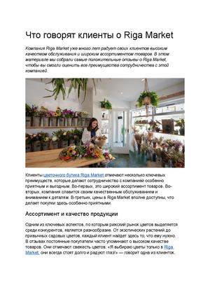 рижский рынок москва