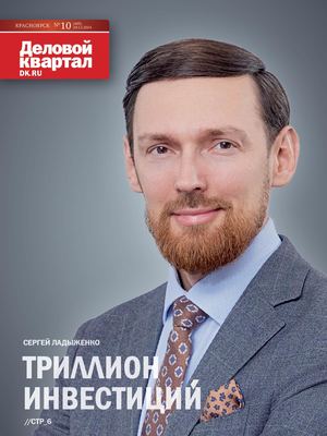 ДК №10 (405) 2024 Красноярск