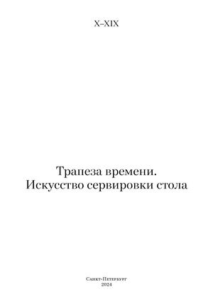 Искусство сервировки стола