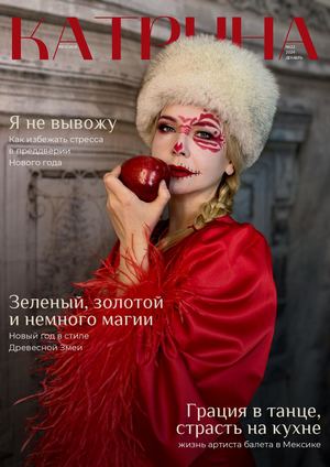 Журнал "Катрина" №22. Декабрь/Revista "Katrina" #22 Diciembre