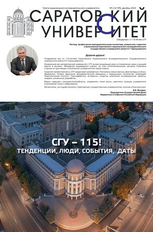 Саратовский университет_декабрь