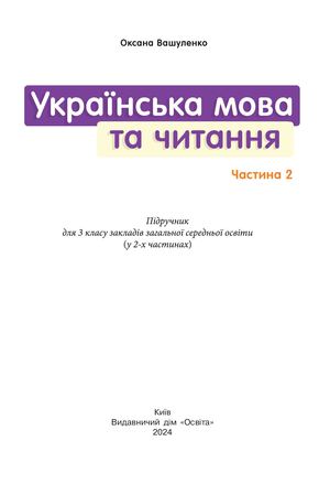 укр читання 3кл 2частина новий дизайн