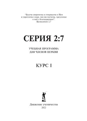 1 КУРС Серия 2:7, ученичество, постранично