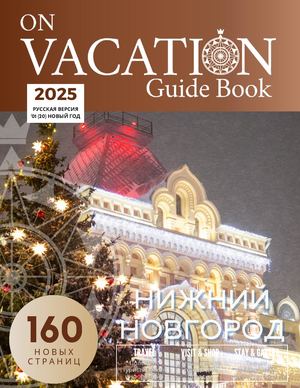 NIZHNY NOVGOROD NEW YEAR 2025 (RUSSIAN)