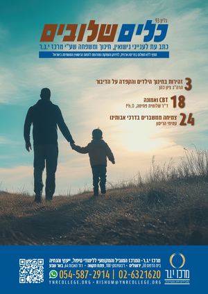 כלים שלובים 93