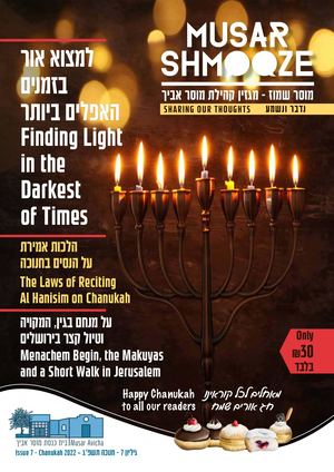 Musar Shmooze Issue 7 Chanukah 2022