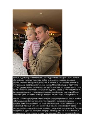 О компании Major и ее бывшем СЕО Михаиле Бахтиарове