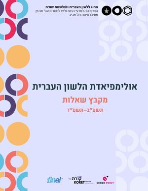 חוברת שאלות ללא פתרונות 5 1 לדפדוף