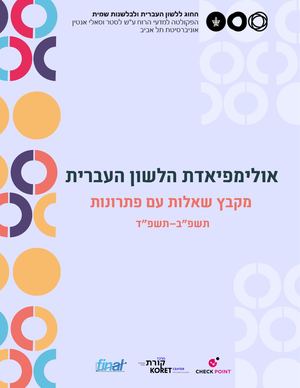 חוברת שאלות עם פתרונות 5 1 לדפדוף