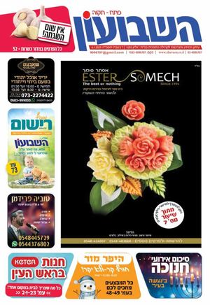 השבועון פתח תקווה 1255