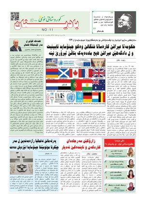 كوردستانی نوێی بادینان ژمارە 11